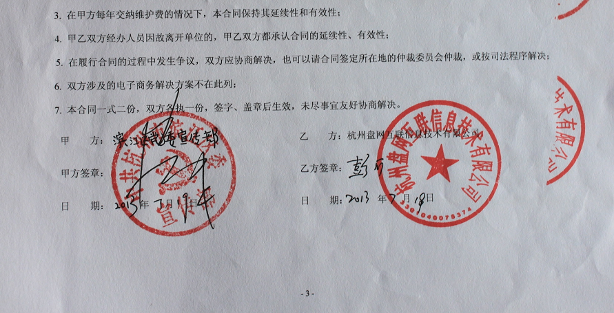 杭州市濱江區人民政府正式委托盤網制作區政府部分網頁