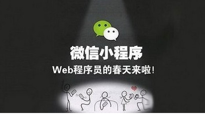 杭州微信小程序開發旺季來臨，需要避開哪些坑?