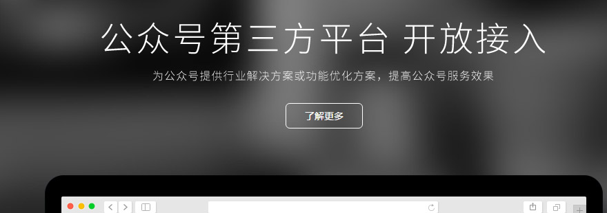 微信開放平臺開發者賬號怎么申請？開發者資質如何認證？