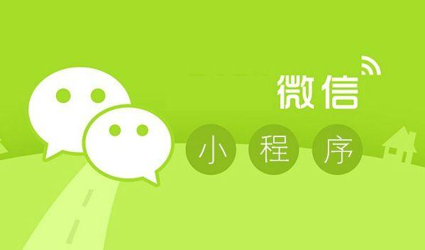 如何小程序制作開發，以案例詳解微信小程序開發規范