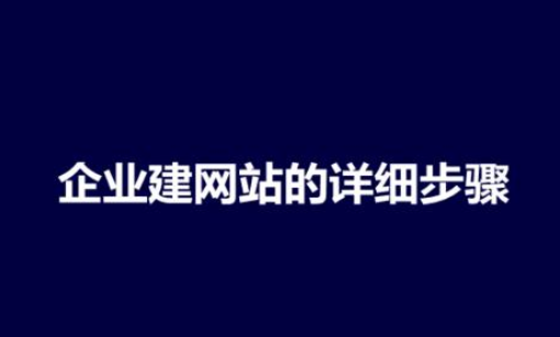 怎樣預算好的企業網站制作成本
